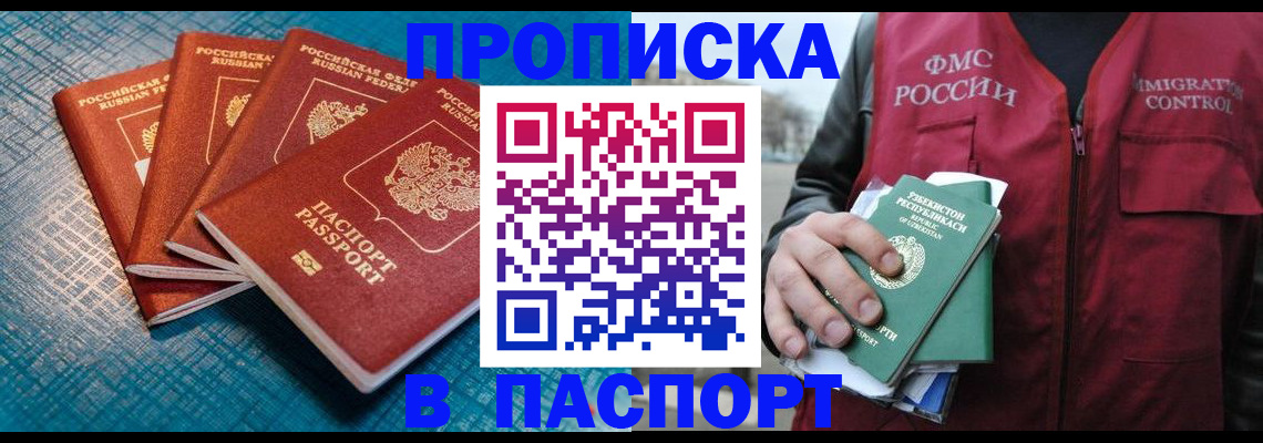 прописка для военкомата в Саранске