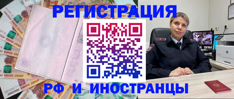 прописка регистрация в Саранске