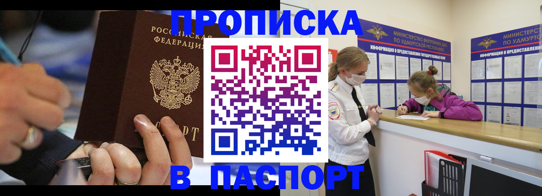 прописка штамп в Саранске