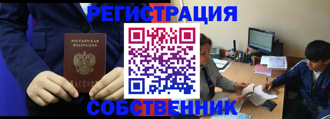 прописка в квартире в Саранске